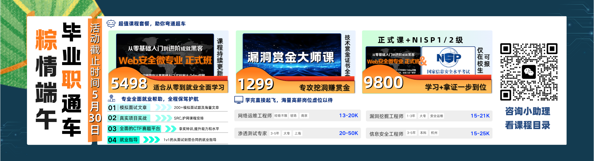 毕业季限时活动