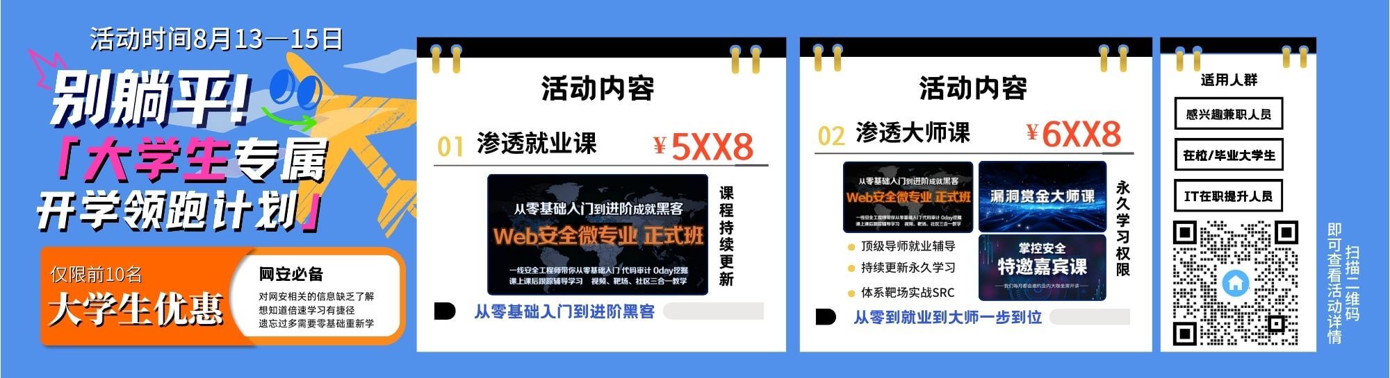 大学生专属优惠